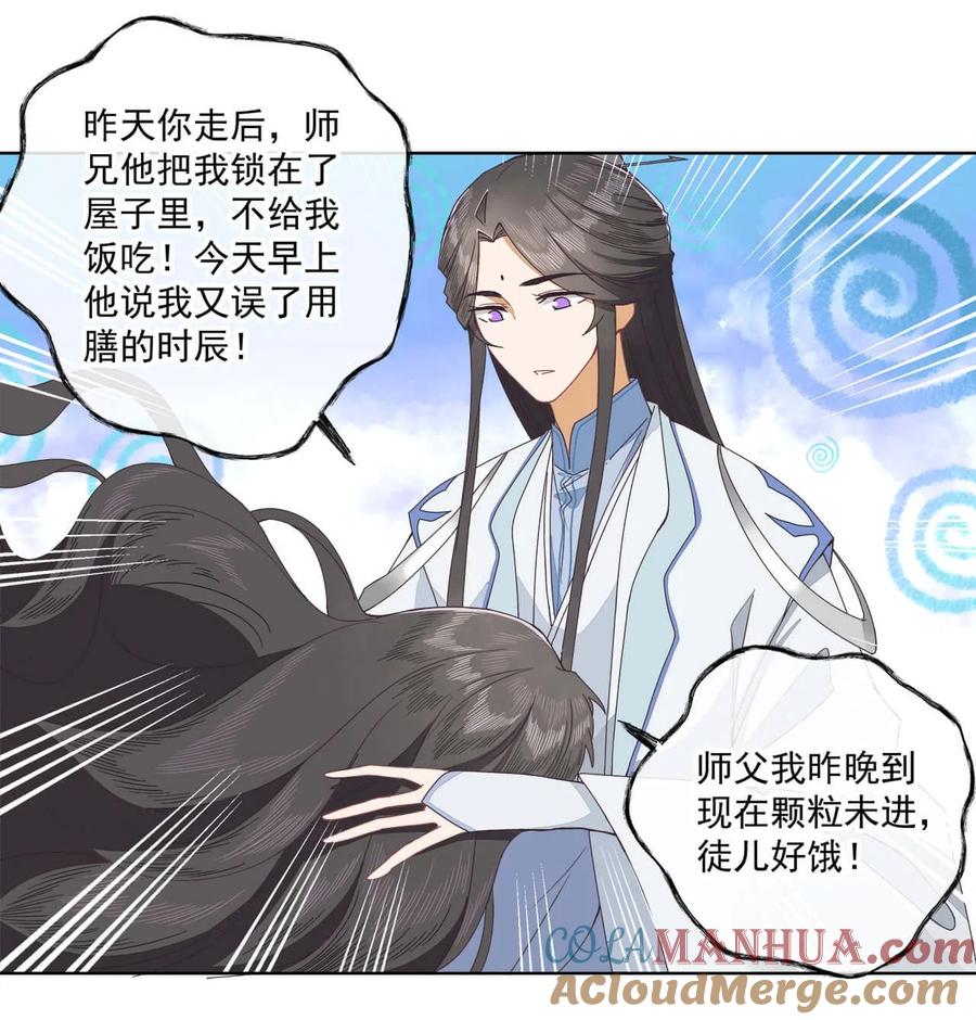 《师弟有恙》第六话 师父——！ 第17页