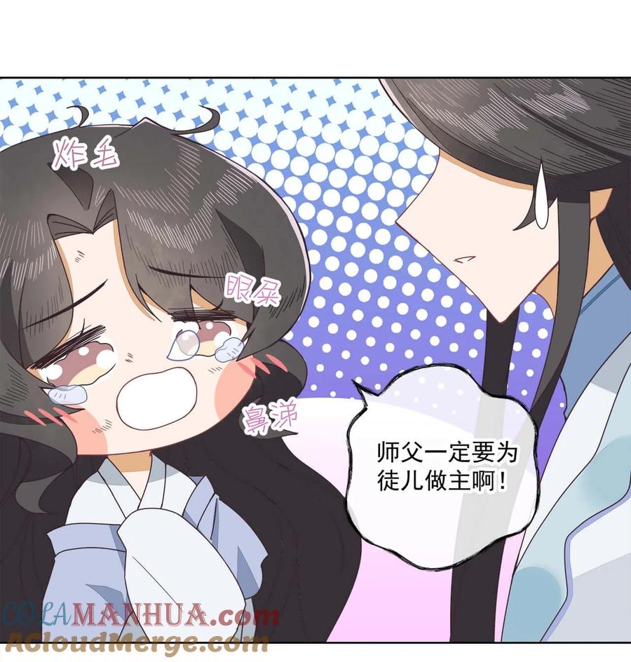 《师弟有恙》第六话 师父——！ 第15页