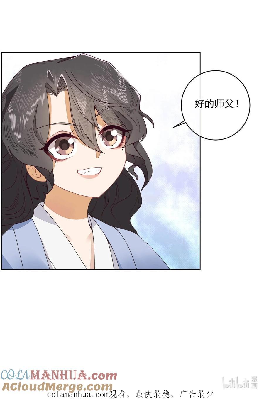 《师弟有恙》第六话 师父——！ 第23页