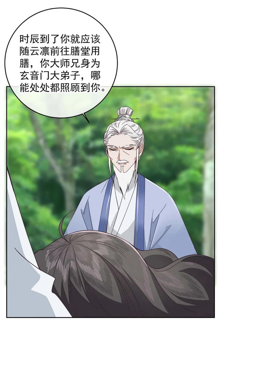 《师弟有恙》第六话 师父——！ 第18页