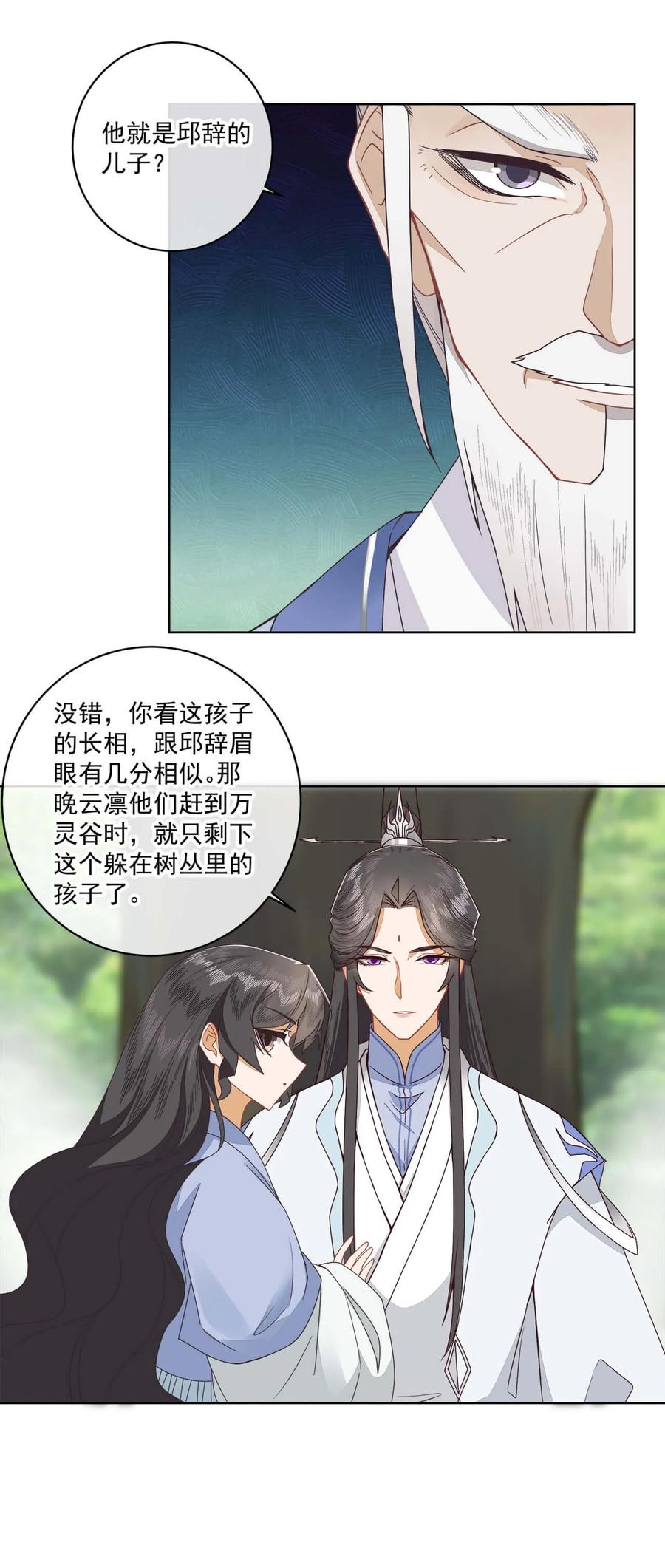 《师弟有恙》第六话 师父——！ 第20页