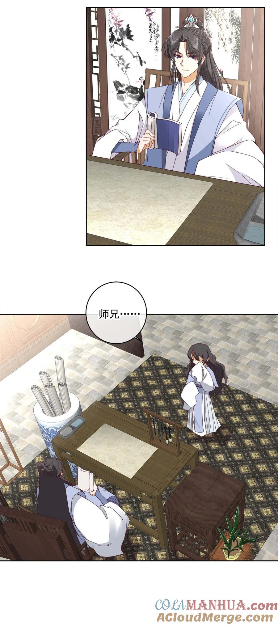 《师弟有恙》第六话 师父——！ 第3页