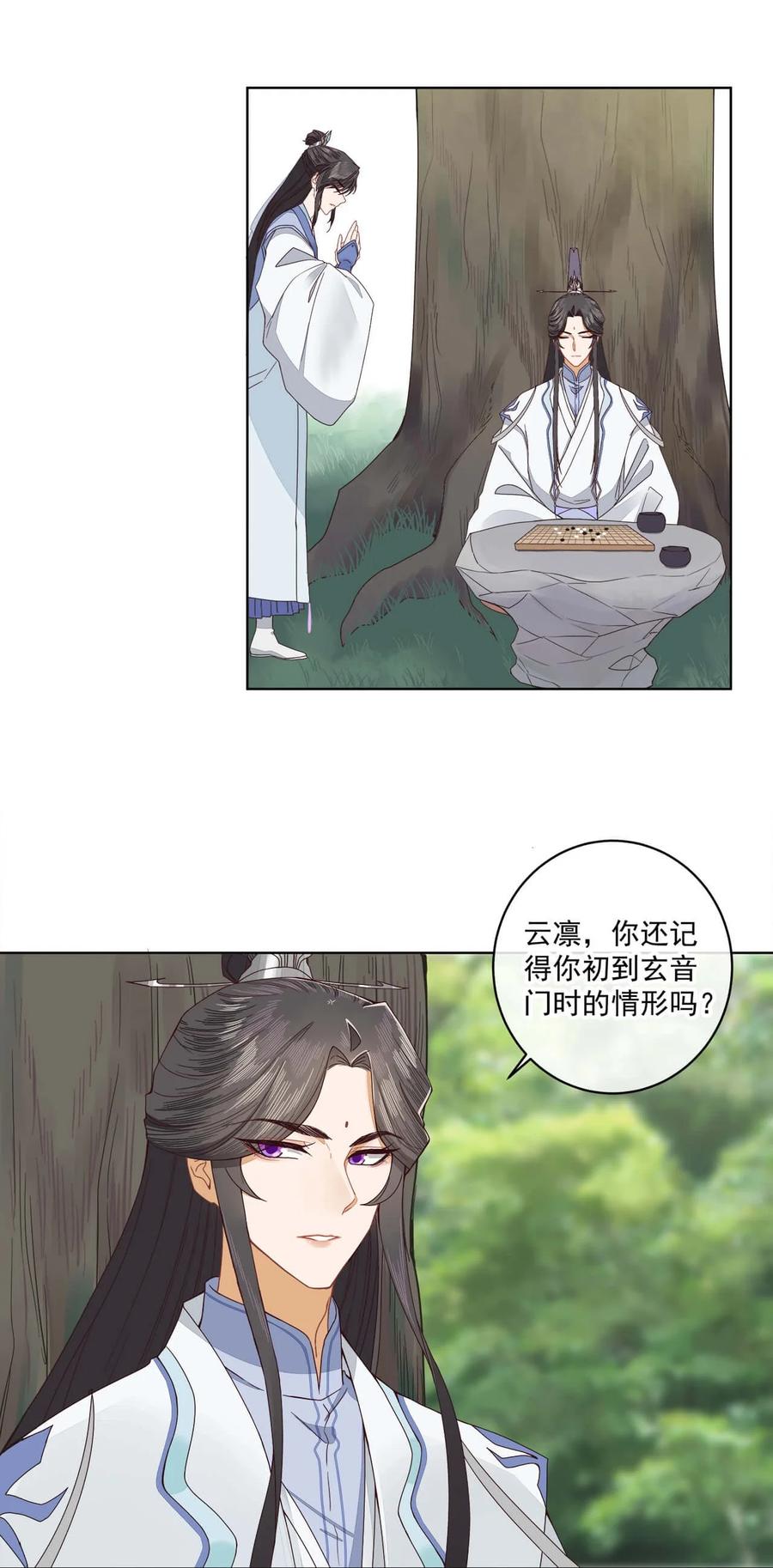 《师弟有恙》第七话 想要毁掉他 第18页