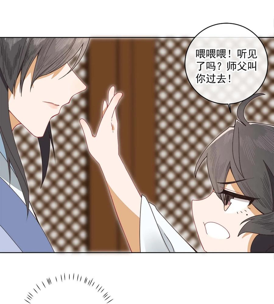 《师弟有恙》第七话 想要毁掉他 第4页