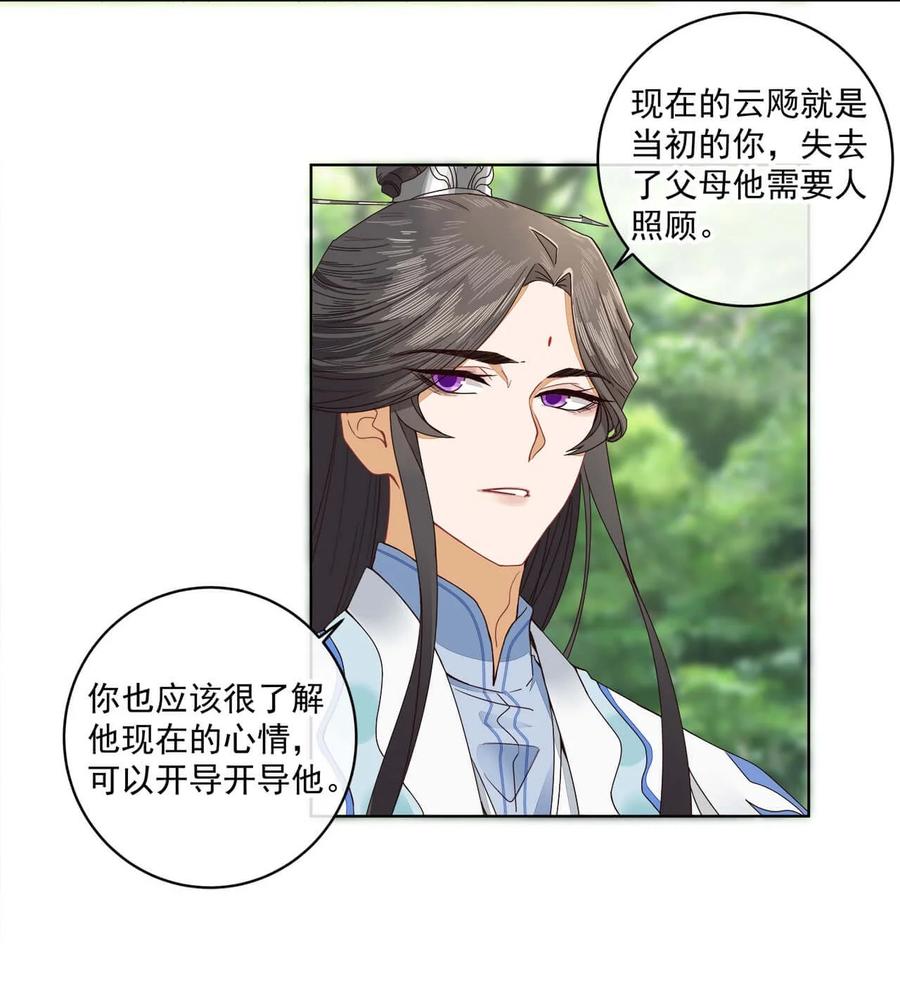 《师弟有恙》第七话 想要毁掉他 第26页