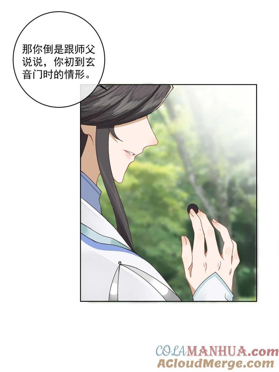 《师弟有恙》第七话 想要毁掉他 第21页