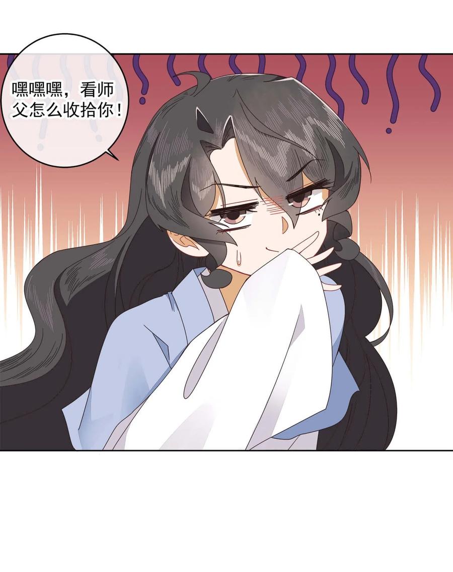 《师弟有恙》第七话 想要毁掉他 第14页