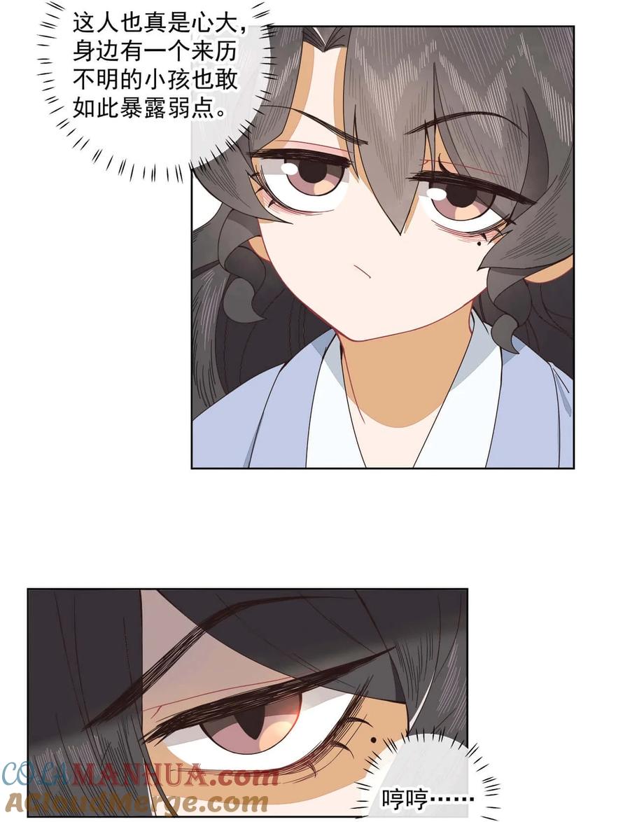 《师弟有恙》第七话 想要毁掉他 第5页