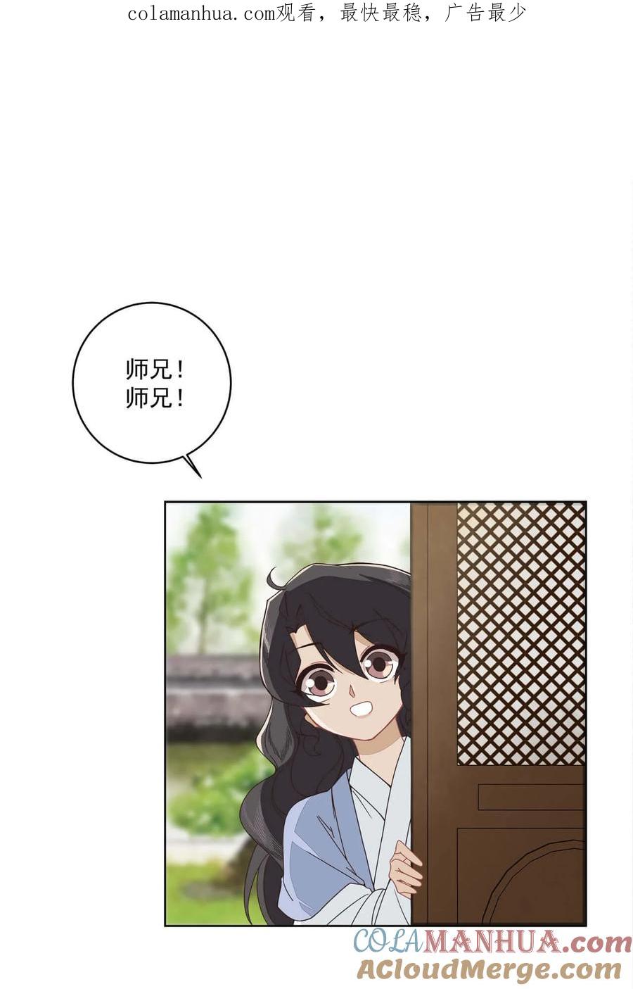 《师弟有恙》第七话 想要毁掉他 第1页