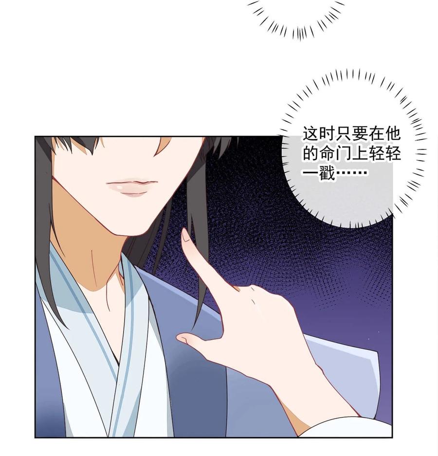 《师弟有恙》第七话 想要毁掉他 第6页