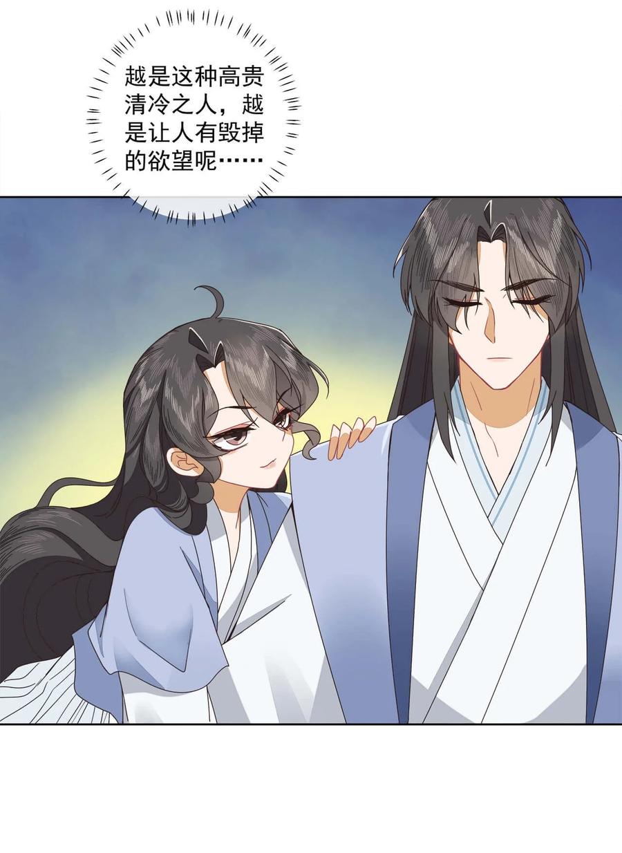 《师弟有恙》第七话 想要毁掉他 第10页