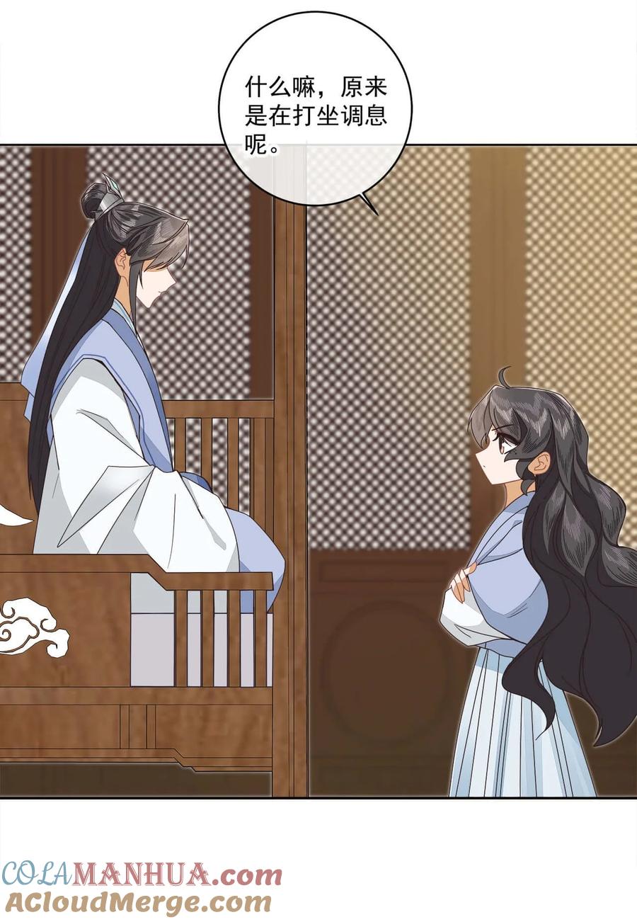 《师弟有恙》第七话 想要毁掉他 第3页