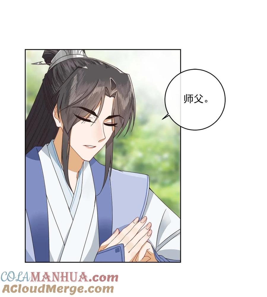 《师弟有恙》第七话 想要毁掉他 第17页