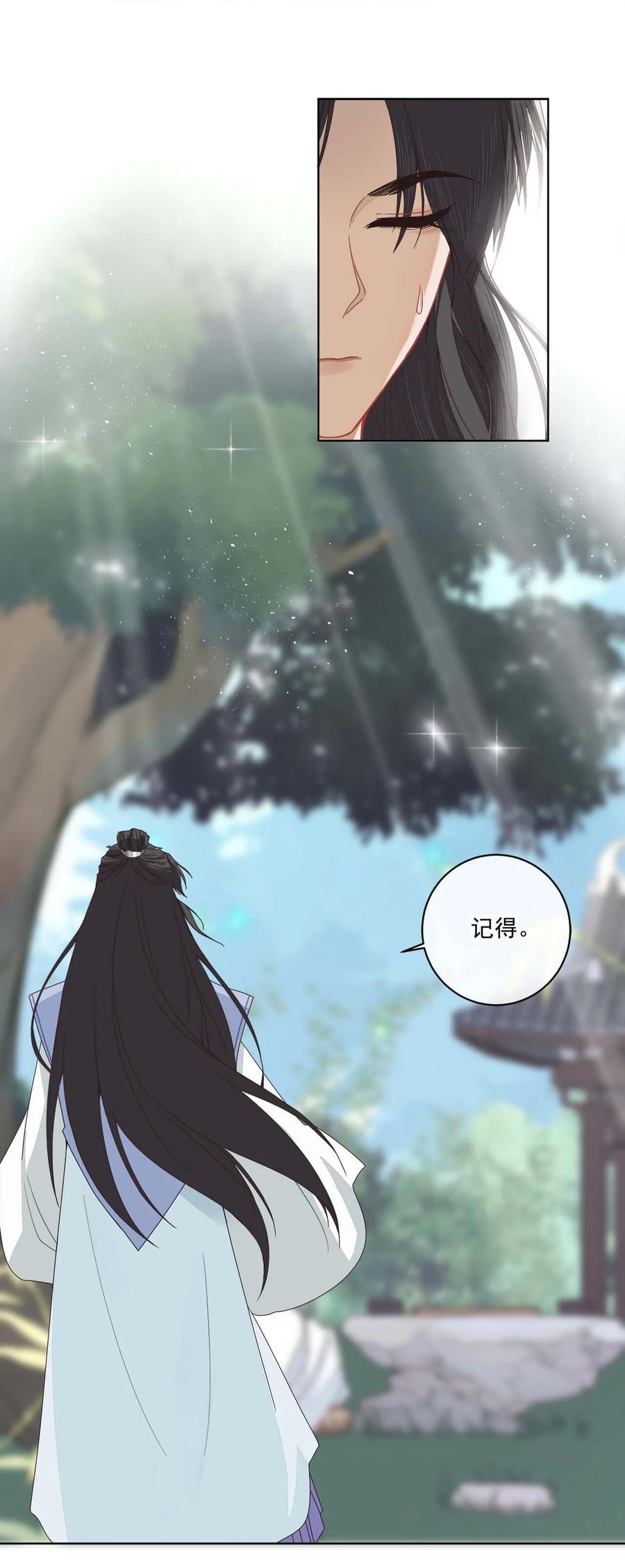 《师弟有恙》第七话 想要毁掉他 第20页