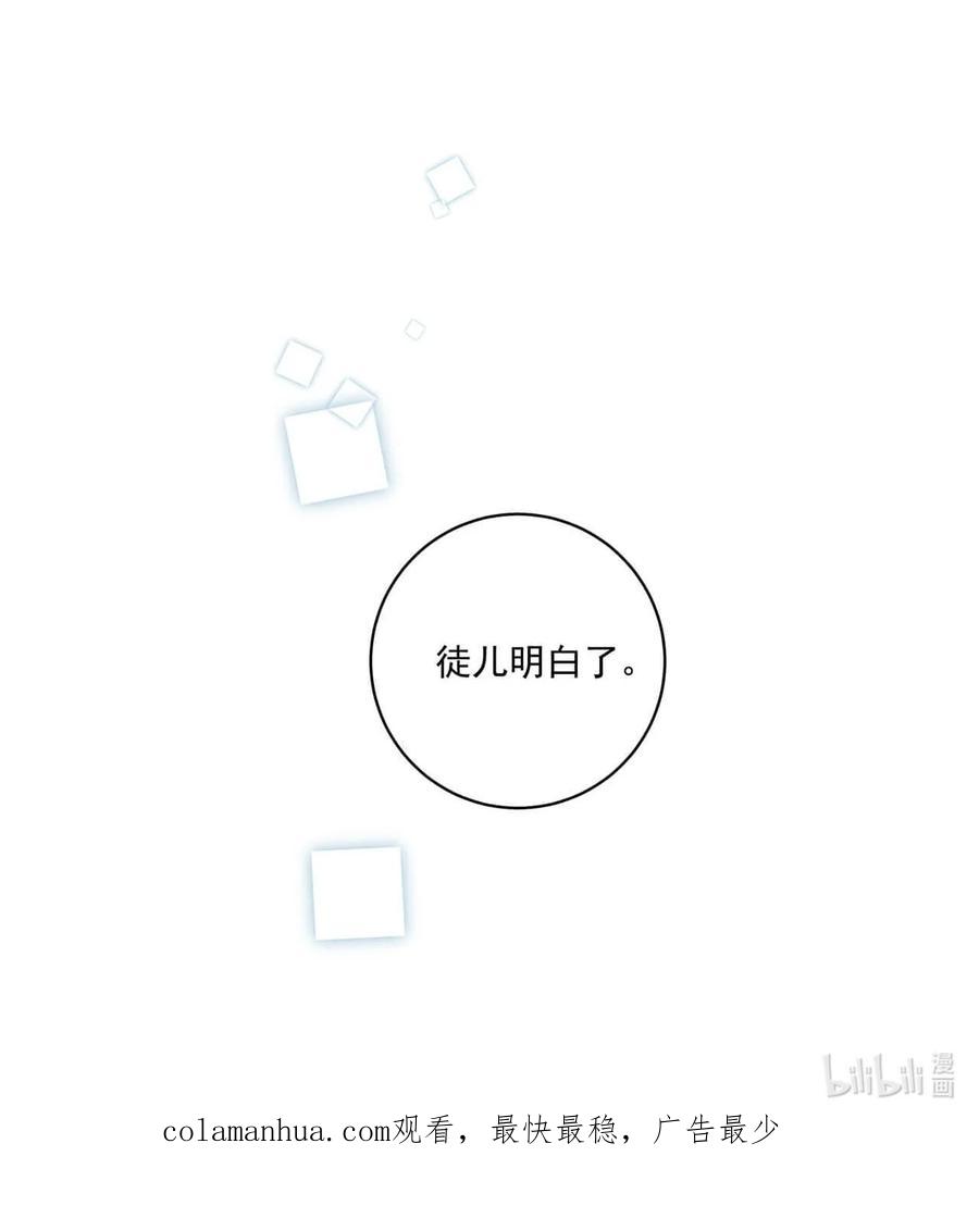 《师弟有恙》第七话 想要毁掉他 第28页