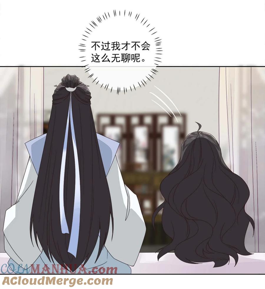 《师弟有恙》第七话 想要毁掉他 第7页