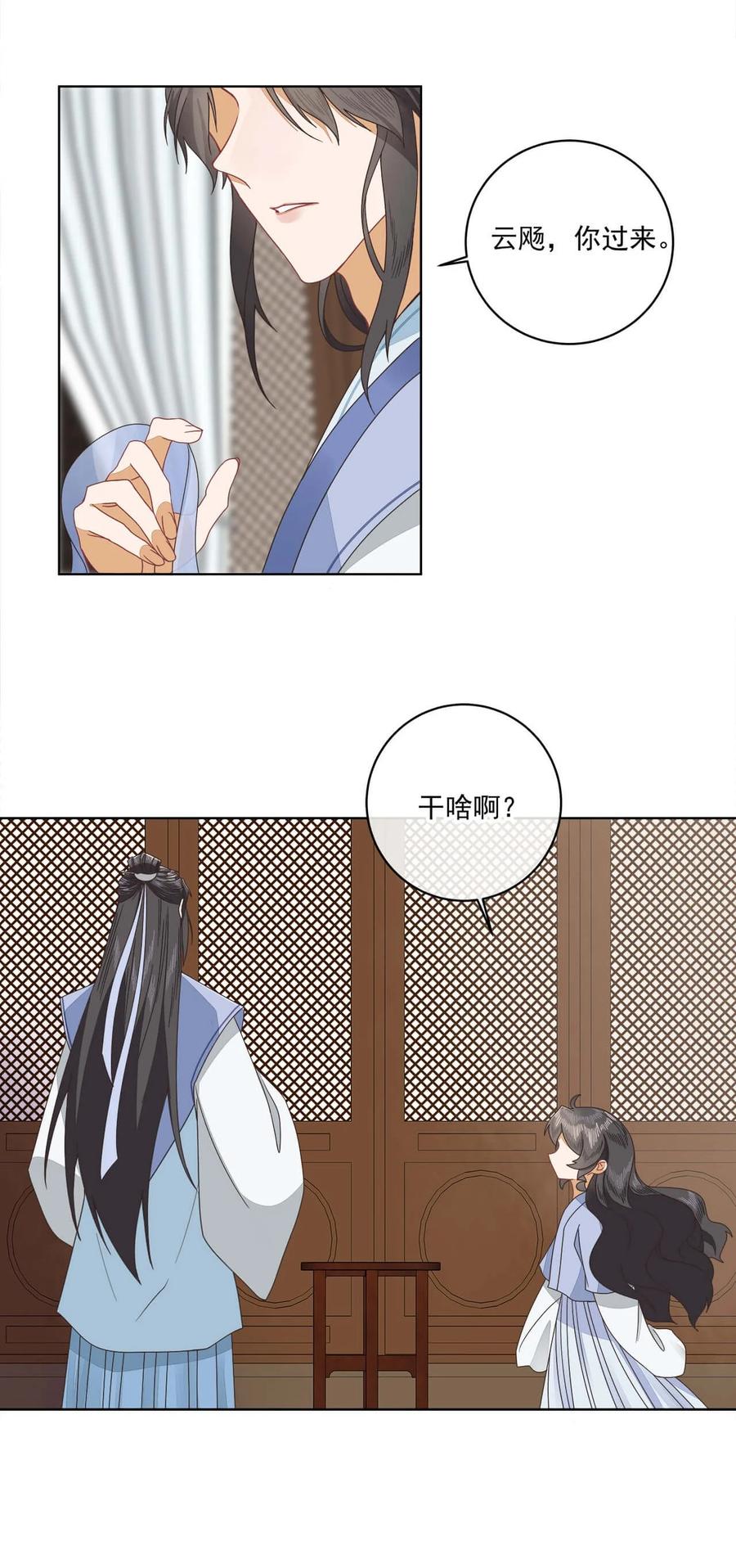 《师弟有恙》第八话 难吃总比挨饿强 第12页