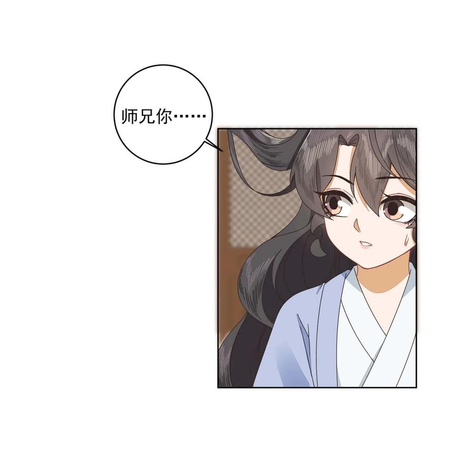 《师弟有恙》第八话 难吃总比挨饿强 第16页