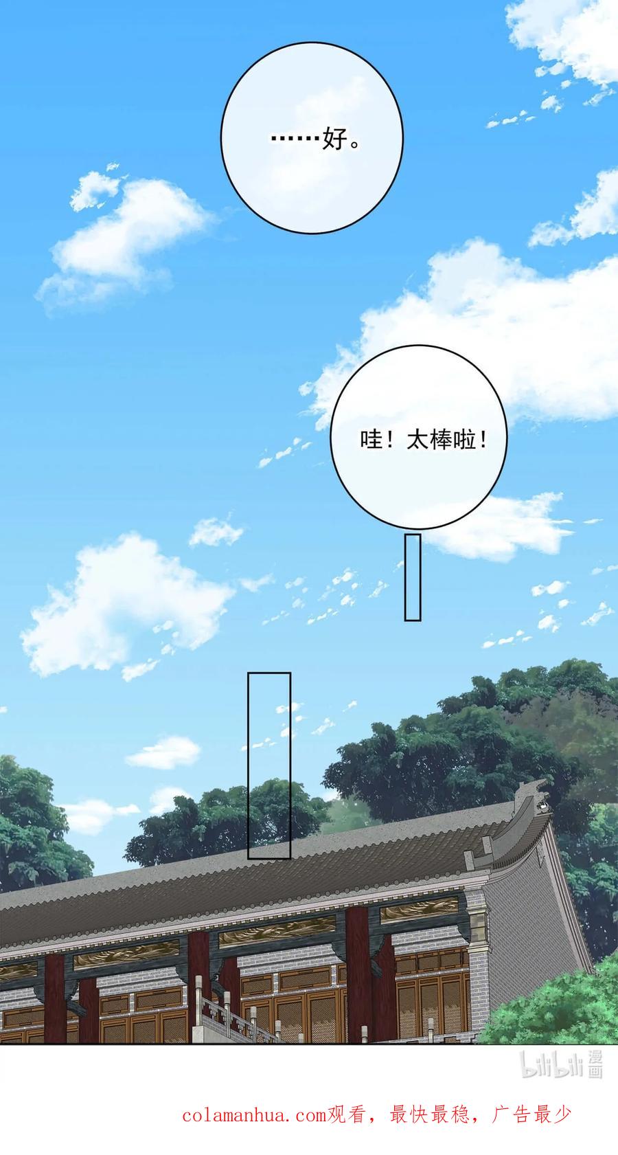 《师弟有恙》第八话 难吃总比挨饿强 第22页