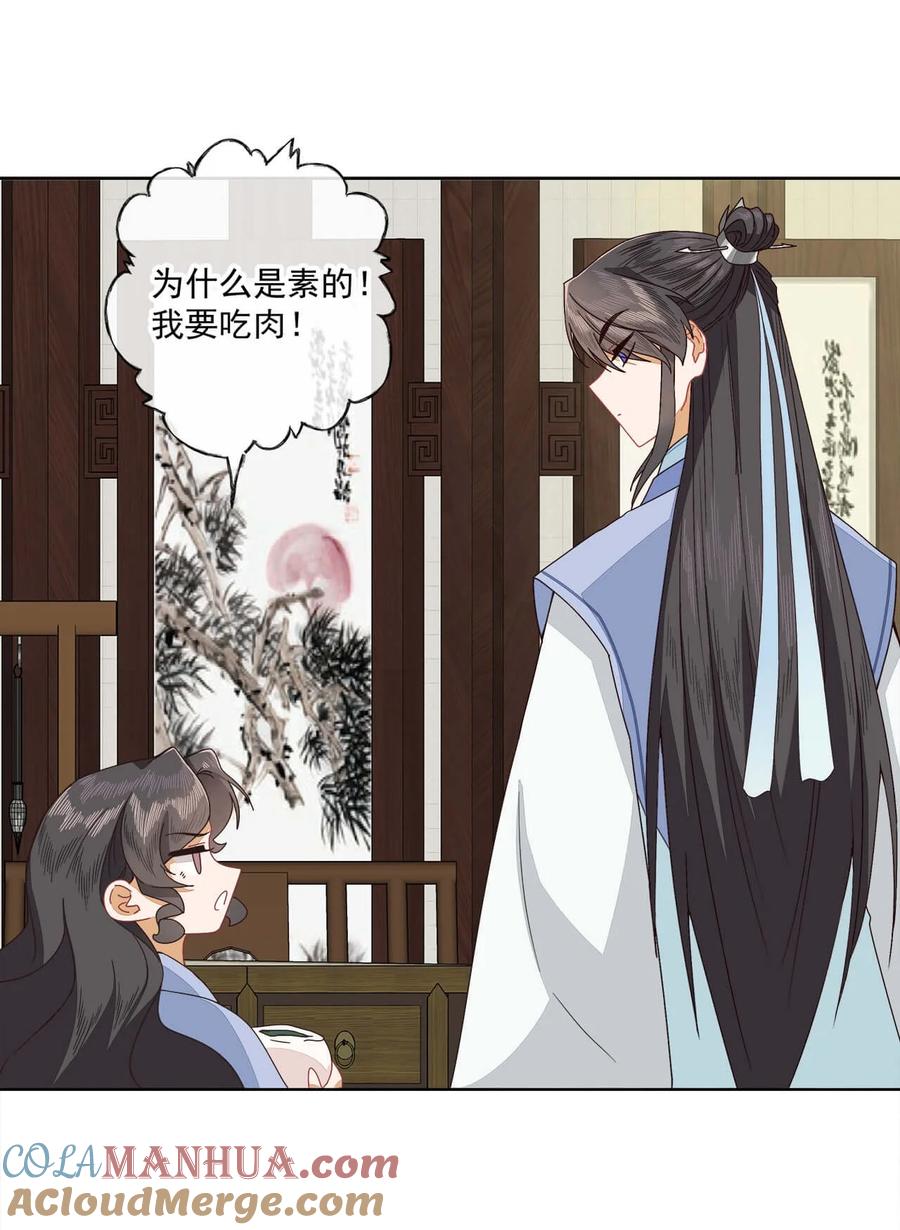 《师弟有恙》第八话 难吃总比挨饿强 第7页