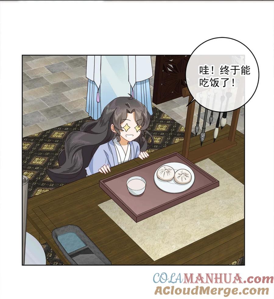 《师弟有恙》第八话 难吃总比挨饿强 第5页