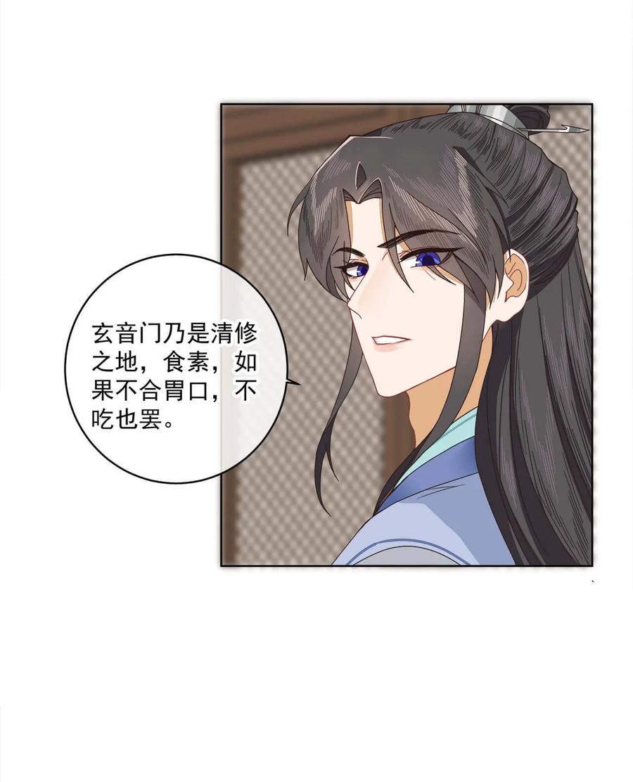 《师弟有恙》第八话 难吃总比挨饿强 第8页