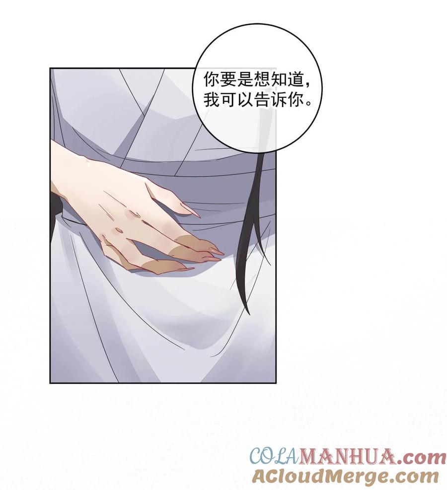 《师弟有恙》第九话 想知道吗 第21页