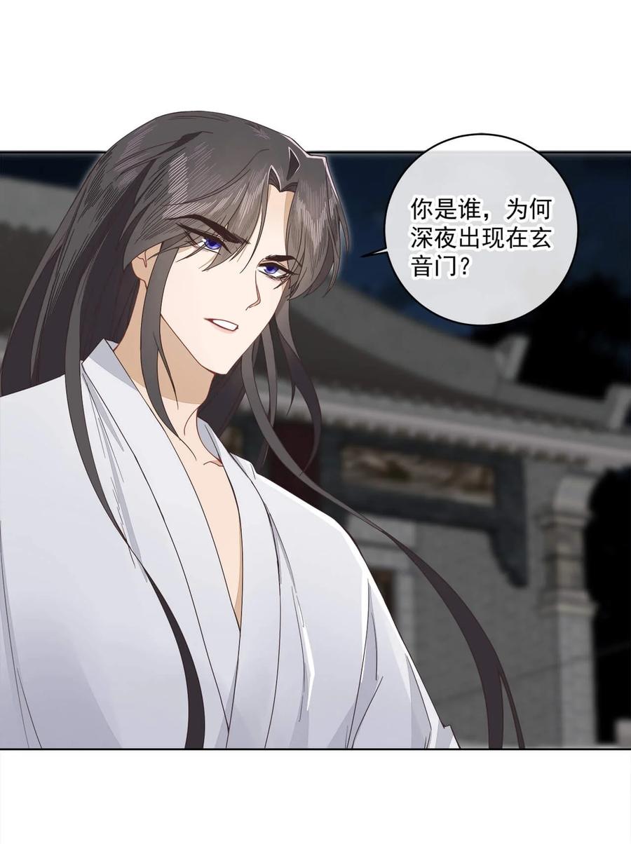 《师弟有恙》第九话 想知道吗 第18页
