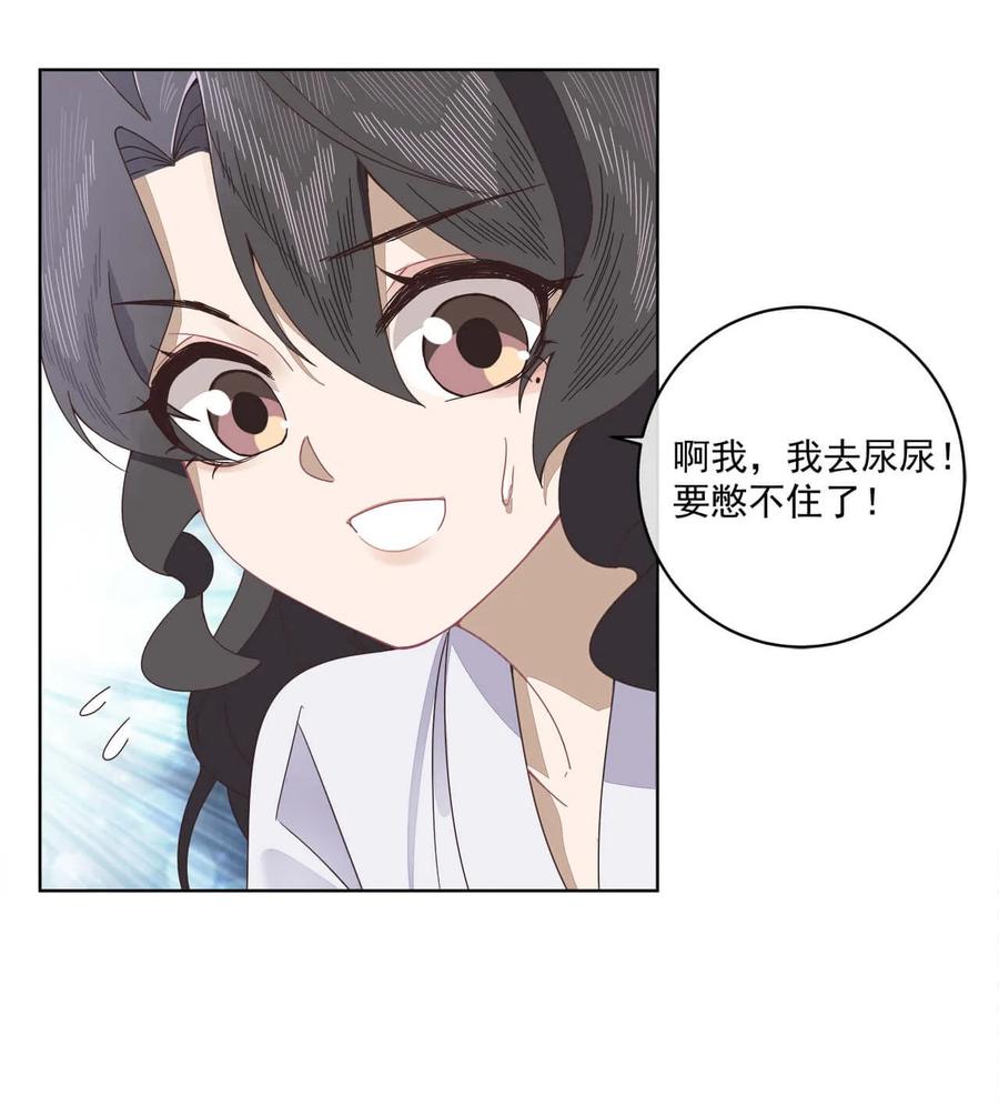 《师弟有恙》第九话 想知道吗 第6页