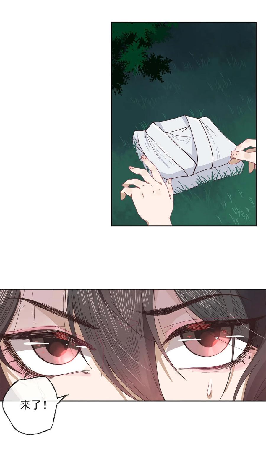 《师弟有恙》第九话 想知道吗 第10页