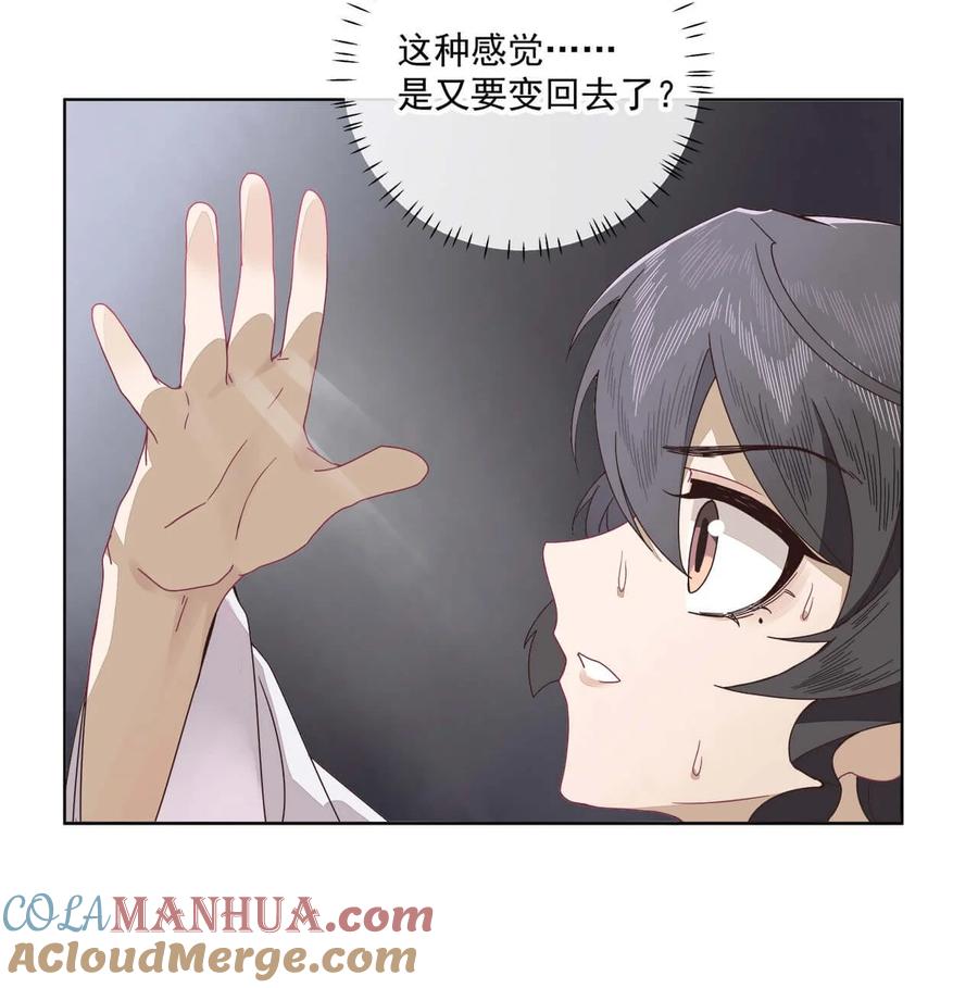 《师弟有恙》第九话 想知道吗 第3页