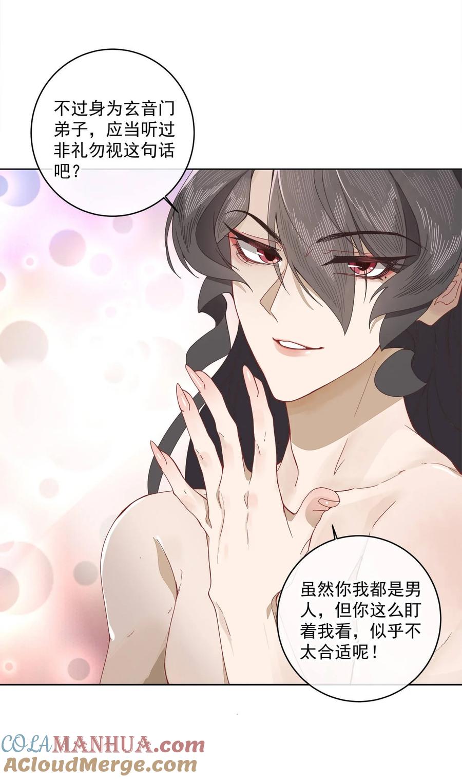 《师弟有恙》第九话 想知道吗 第17页