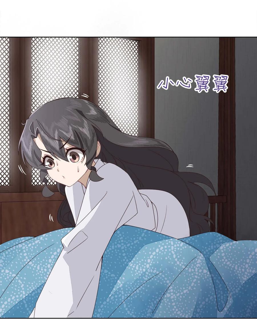 《师弟有恙》第九话 想知道吗 第4页