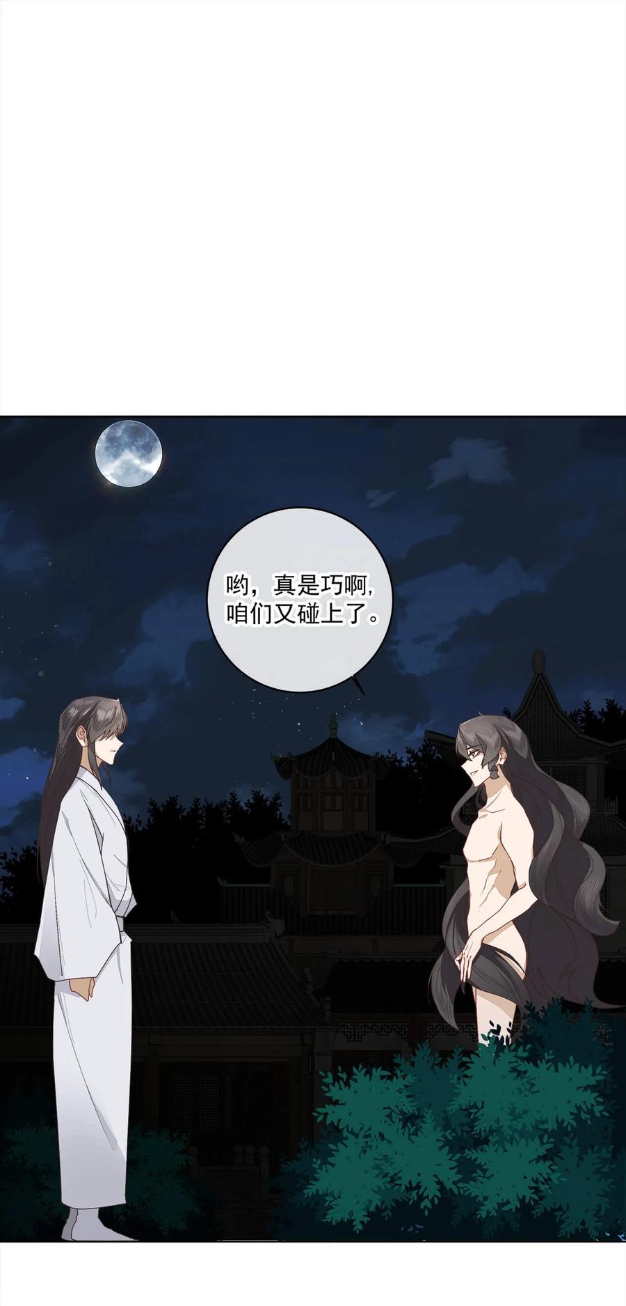《师弟有恙》第九话 想知道吗 第16页