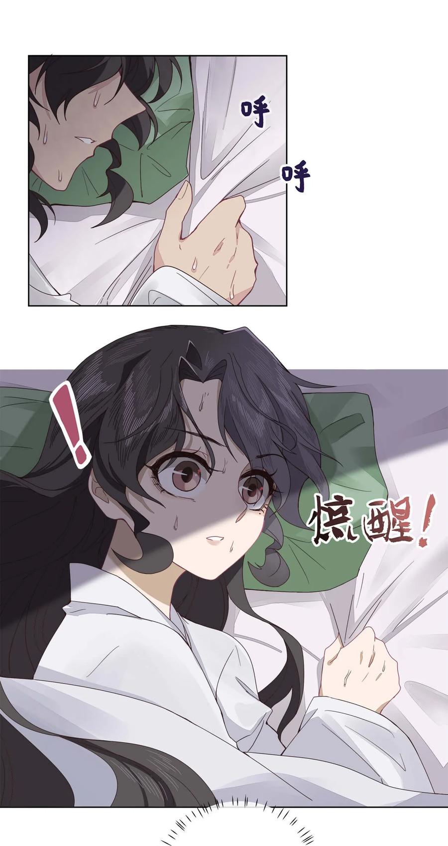 《师弟有恙》第九话 想知道吗 第2页