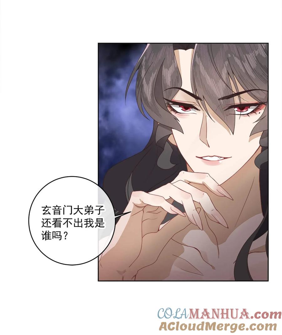 《师弟有恙》第九话 想知道吗 第19页