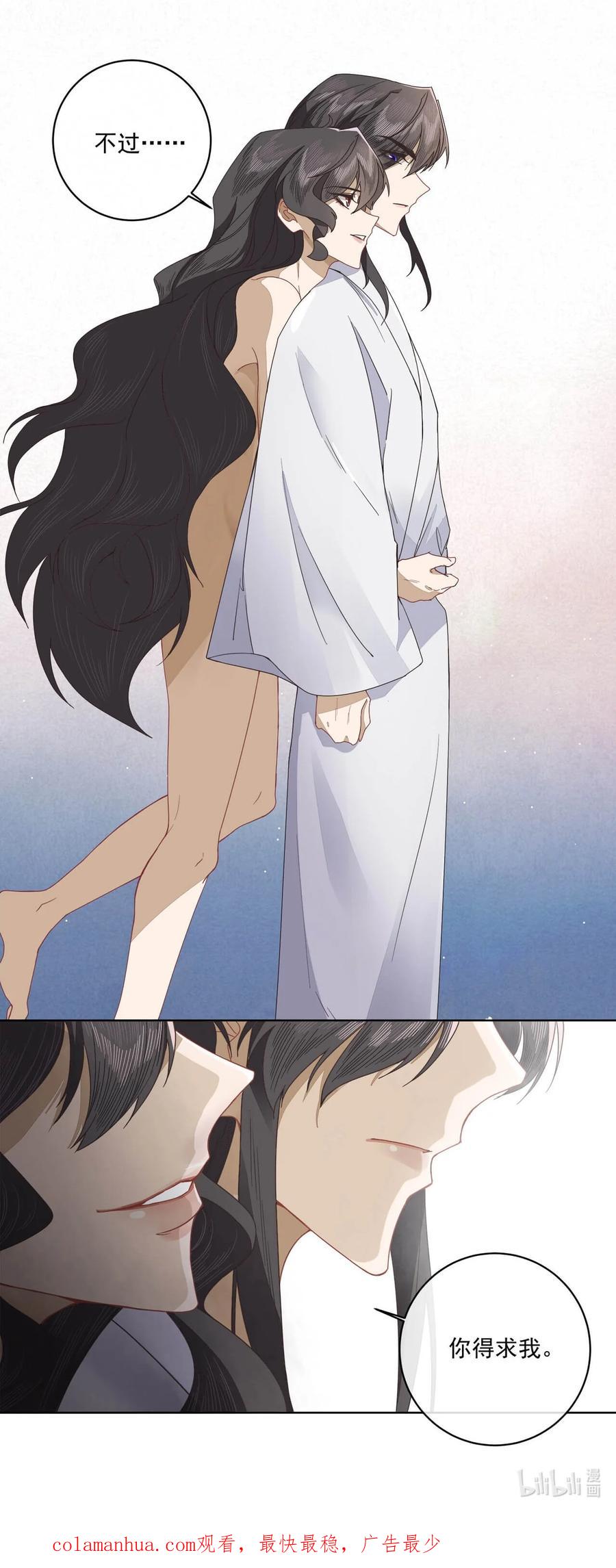 《师弟有恙》第九话 想知道吗 第22页