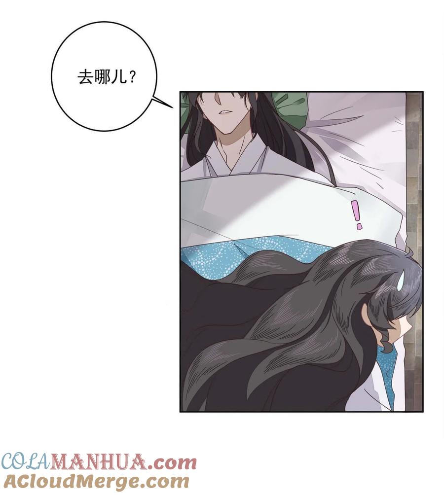 《师弟有恙》第九话 想知道吗 第5页