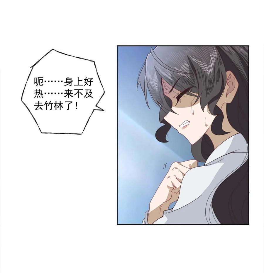 《师弟有恙》第九话 想知道吗 第8页