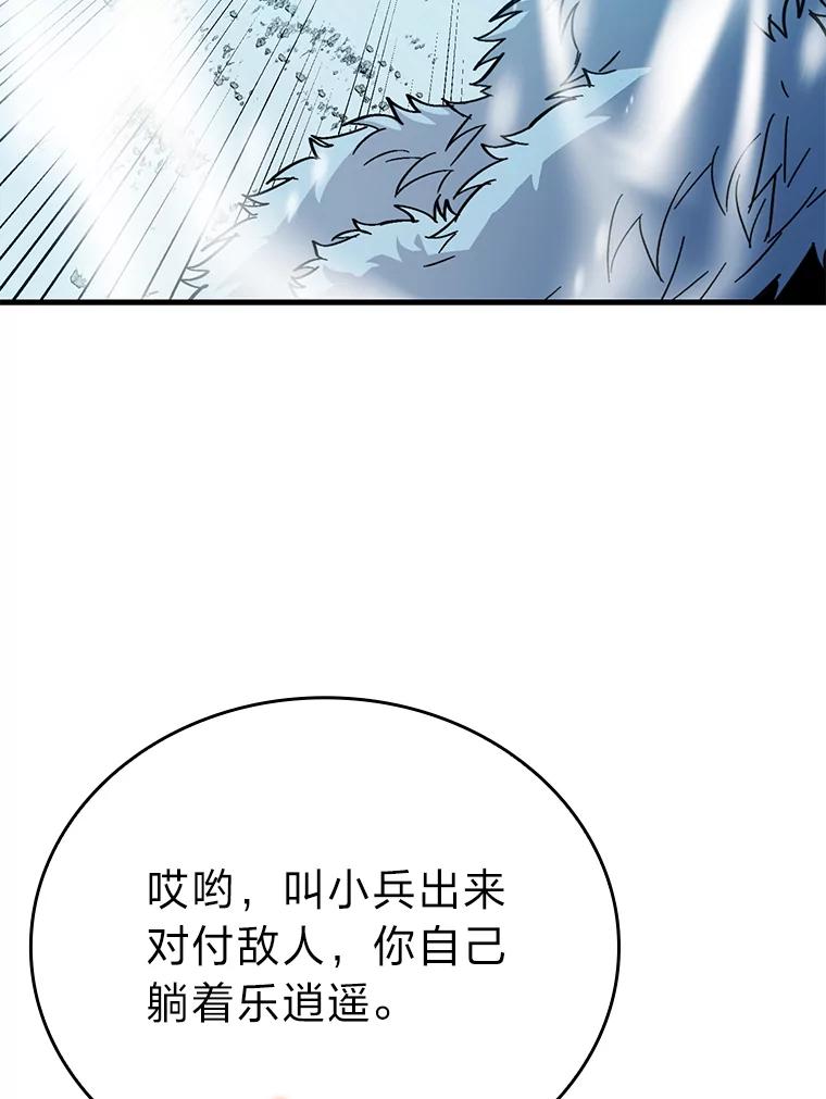 《勇士非也，魔王是也》13.权能在手虐雪人 第95页