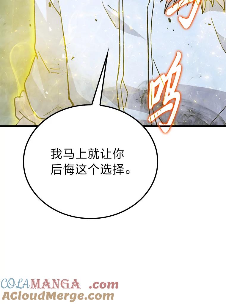 《勇士非也，魔王是也》13.权能在手虐雪人 第97页