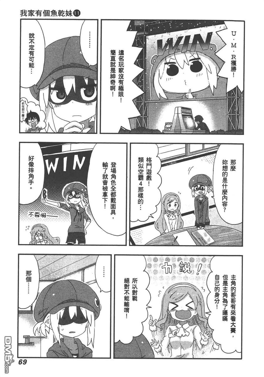 《干物妹小埋》第11卷 第71页