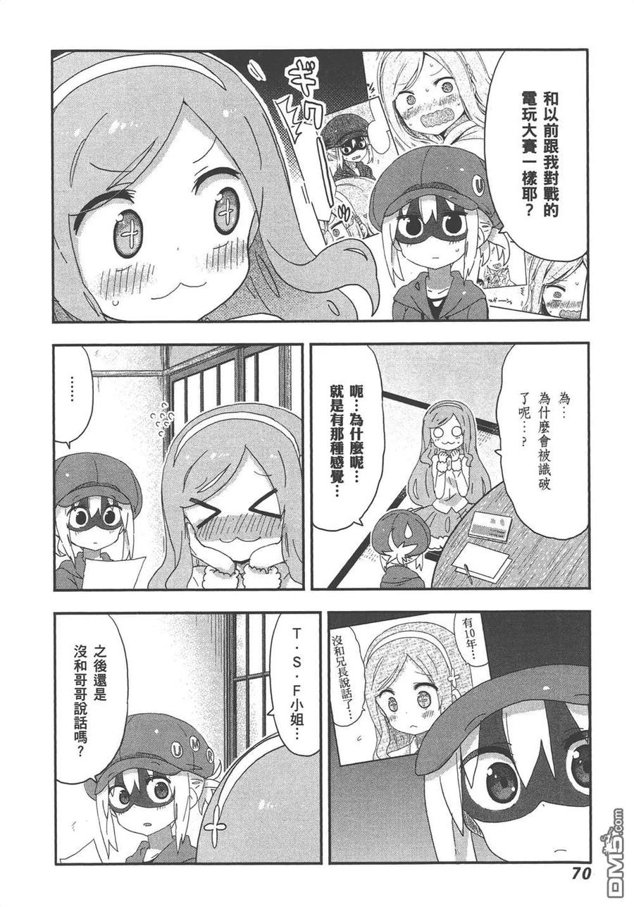 《干物妹小埋》第11卷 第72页