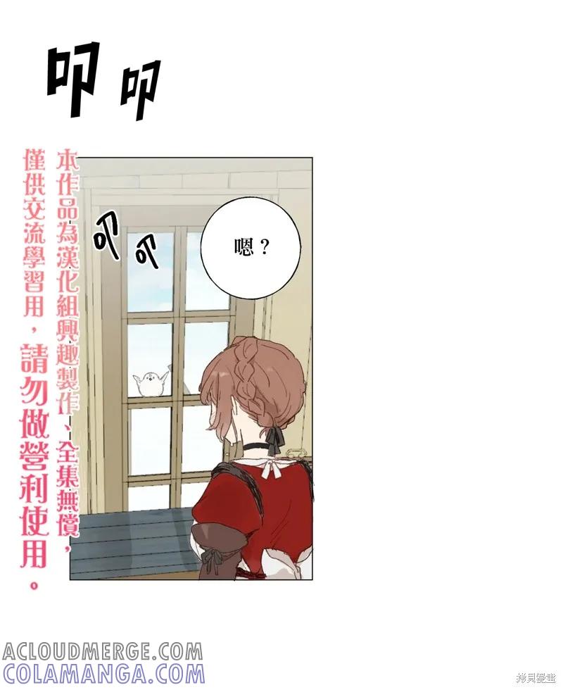 师父帮我挑了丈夫候选人 序章 第5页