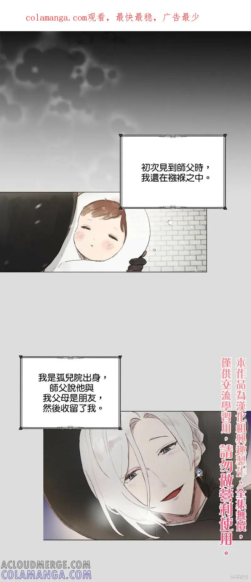 师父帮我挑了丈夫候选人 序章 第1页