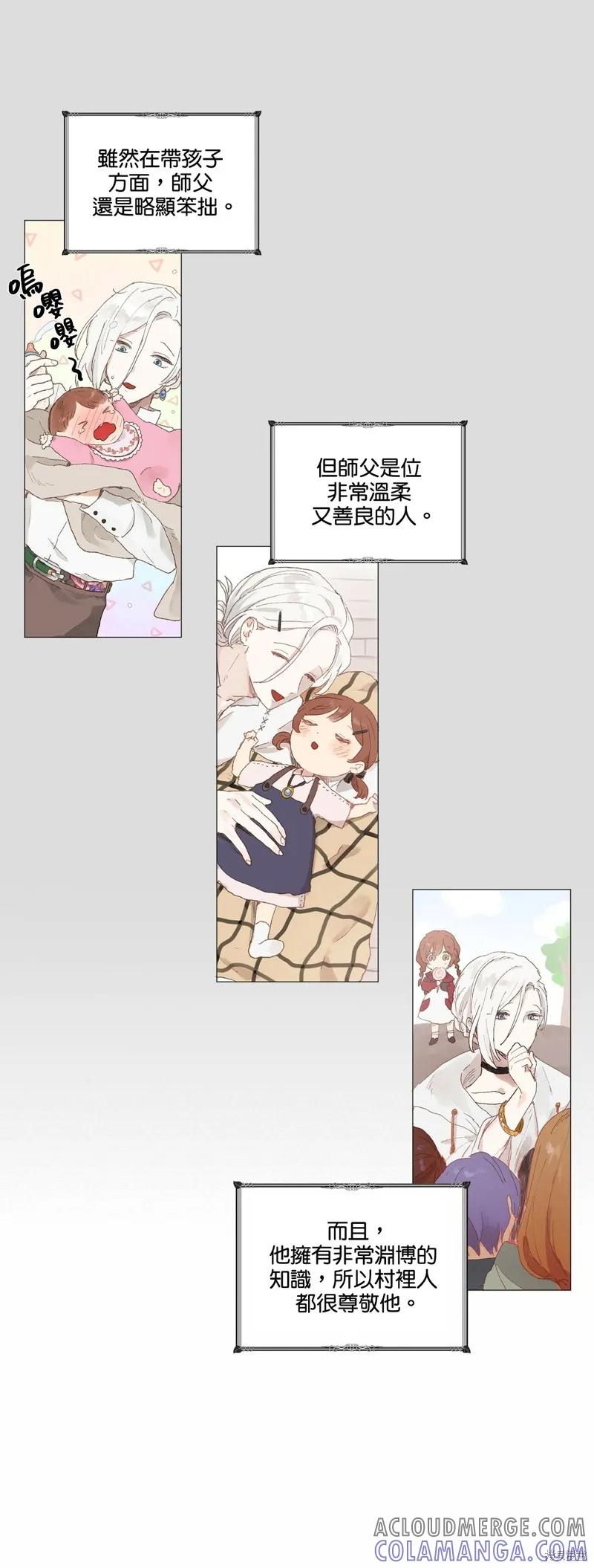 师父帮我挑了丈夫候选人 序章 第2页