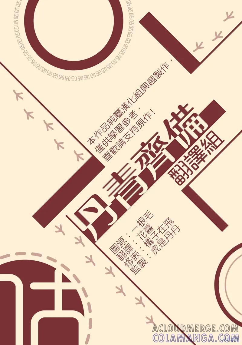 师父帮我挑了丈夫候选人 序章 第10页