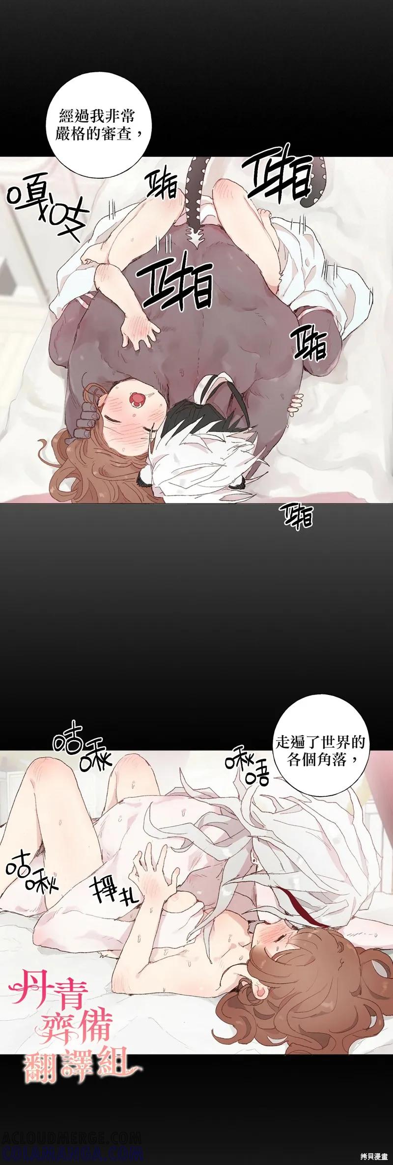 师父帮我挑了丈夫候选人 序章 第7页