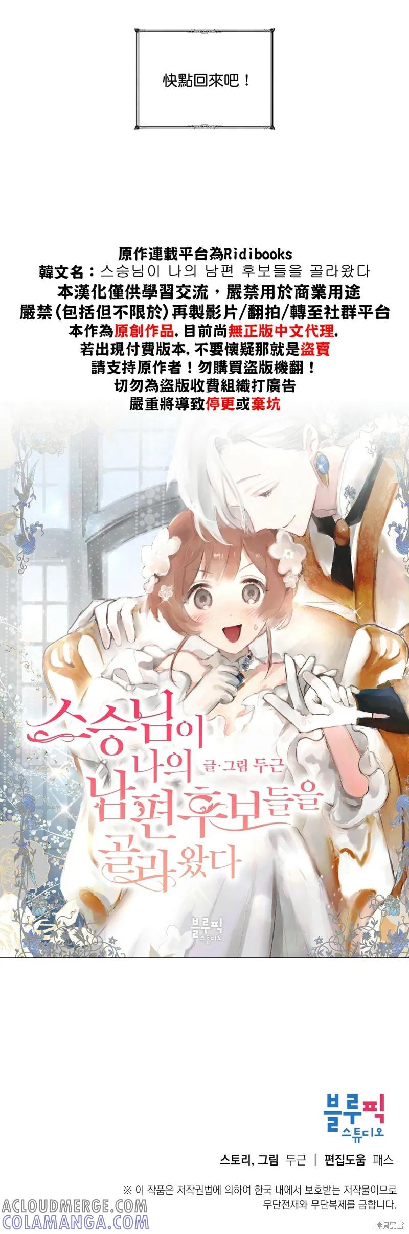 师父帮我挑了丈夫候选人 序章 第9页