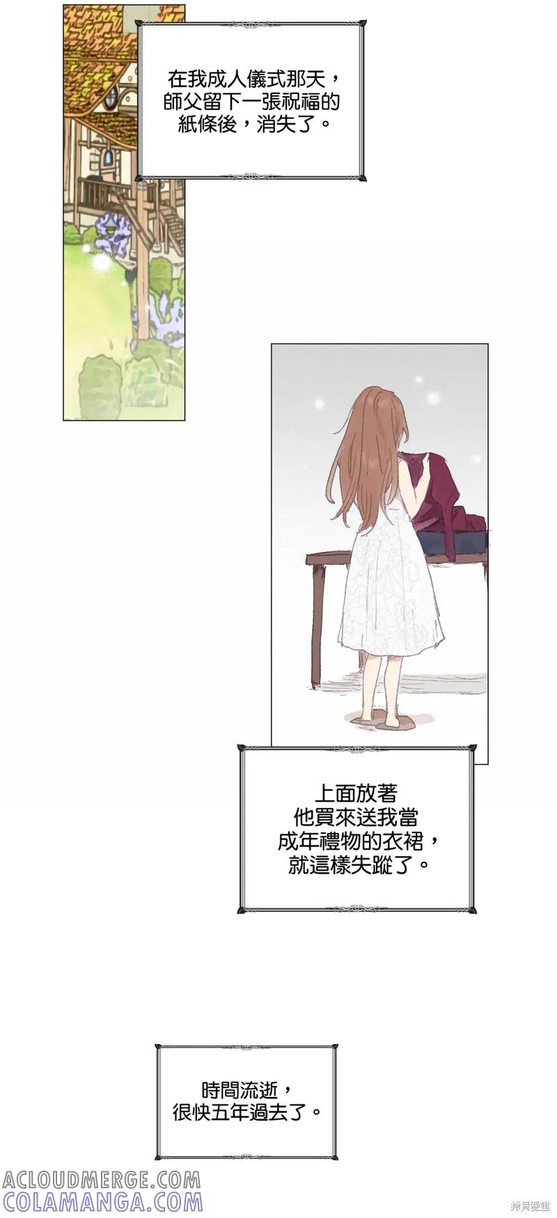 师父帮我挑了丈夫候选人 序章 第4页